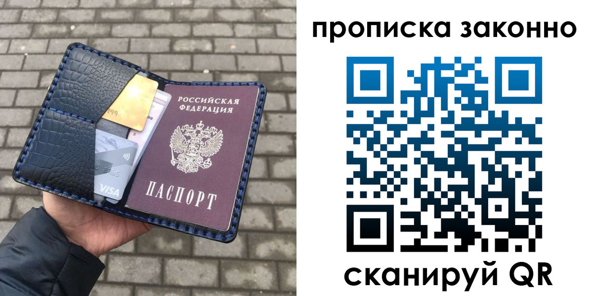 прописка от собственника в Рудне