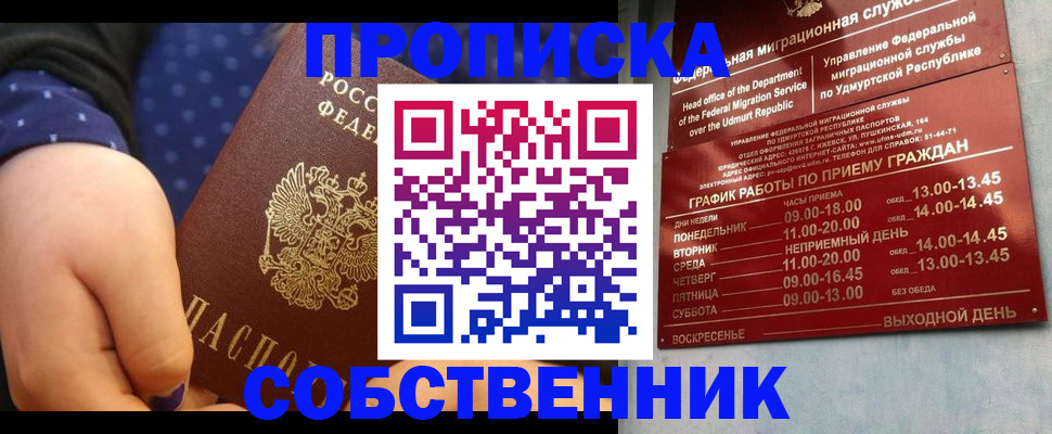 временная регистрация недорого в Рудне