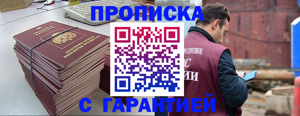 временная прописка в Рудне