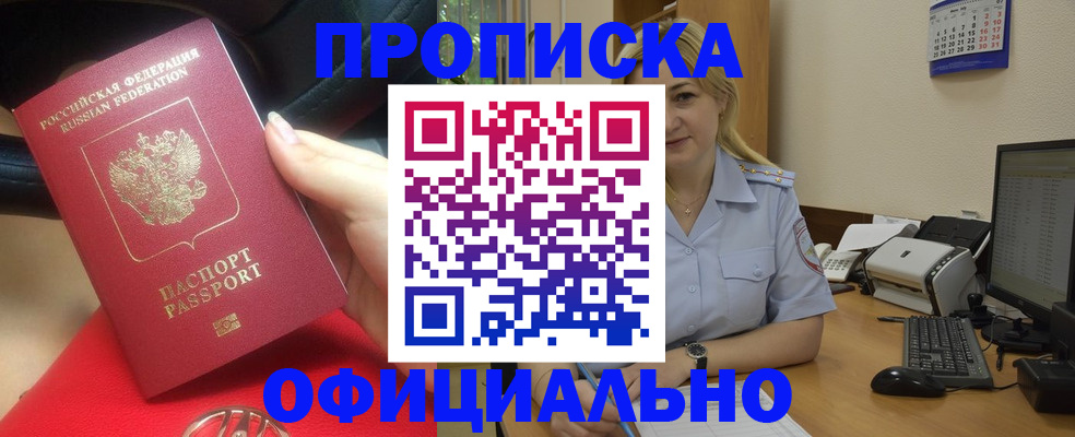 прописка законно в Рудне