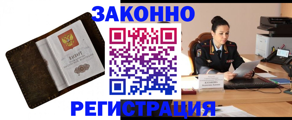 временная регистрация недорого в Рудне