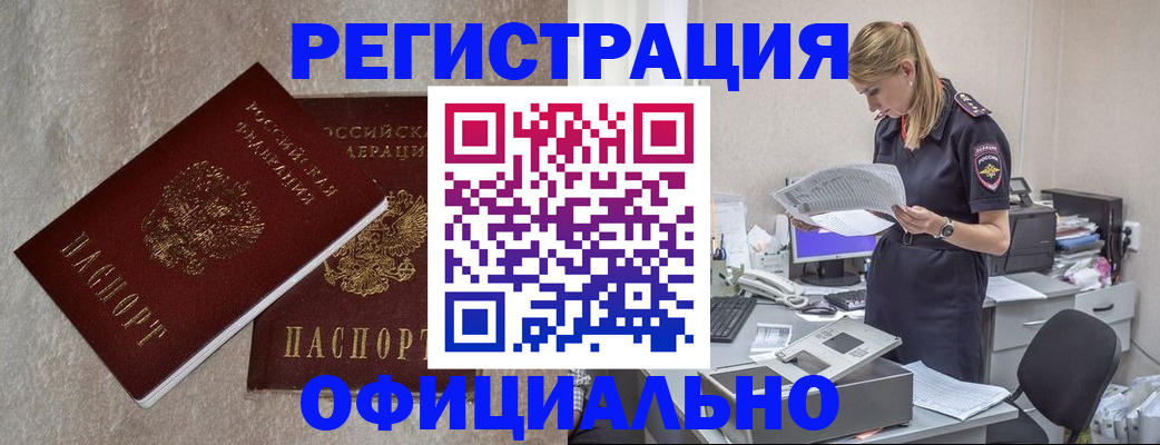 временная регистрация для всех в Рудне